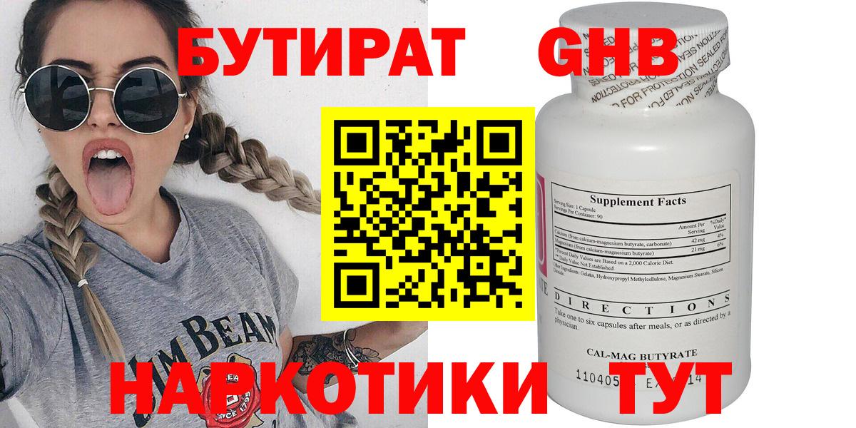 Бутират бутандиол Новокуйбышевск
