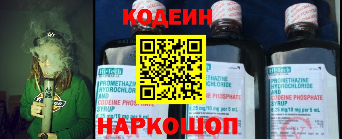 Codein напиток Lean (лин)  Вход с VPN  Новокуйбышевск 