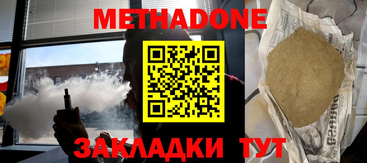 МЕТАДОН белоснежный  Вход с VPN  Новокуйбышевск 